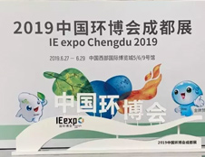 德瀾仕應(yīng)邀參展2019中國(guó)環(huán)博會(huì)成都展！