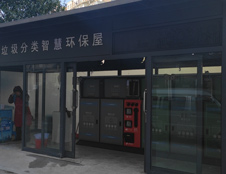 智能技術(shù)加持，南京垃圾分類更高效