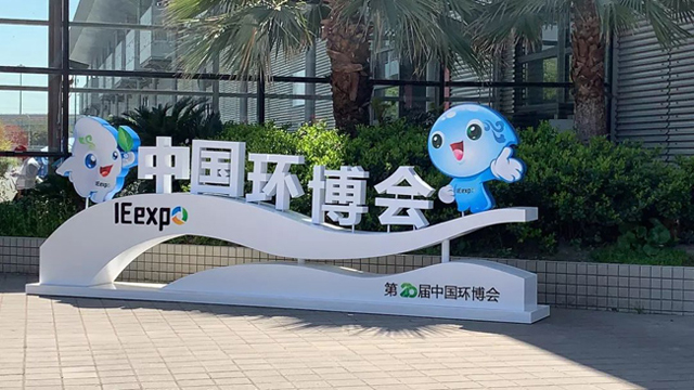 第20屆中國環(huán)博會(huì)上海.jpg