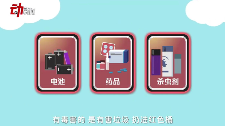 有害垃圾分類(lèi).jpg