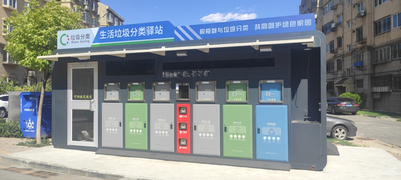 智能垃圾分類(lèi)亭